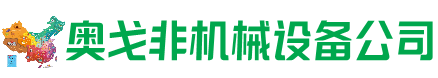 定远回收加工中心:立式,卧式,龙门加工中心,加工设备,旧数控机床_奥戈非机械设备公司